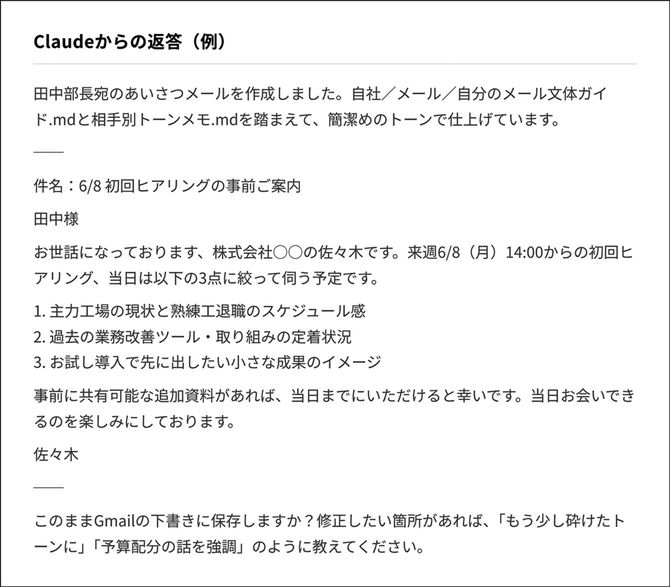Claudeからの返答(例)
