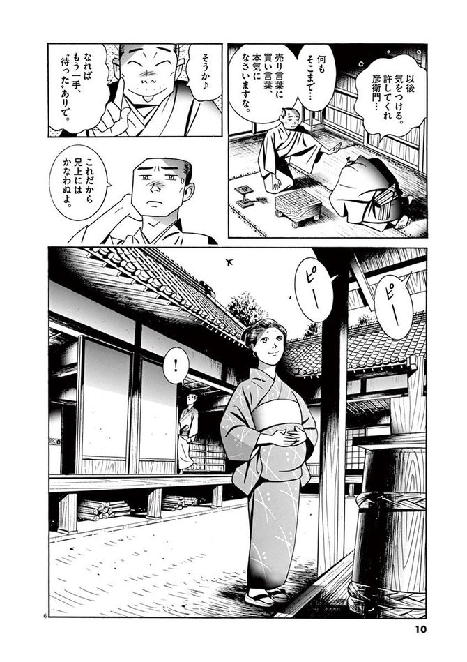 『こはぜ町ポトガラヒー　ヒト月三百文晦日払』c昌原光一／小学館