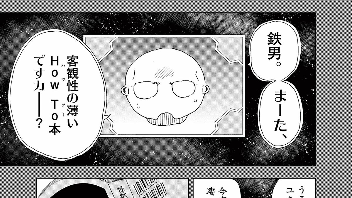 客観性の薄い自己啓発本にハマるコミュ障の生態 スノウボールアース 第3話 コミック スノウボールアース President Online プレジデントオンライン