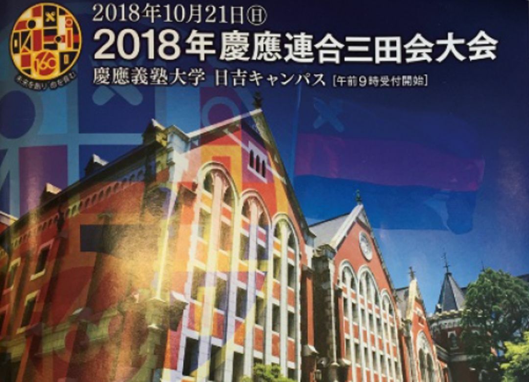 ラーメン二郎店主も参加「三田会」の正体 景品はベンツや160万円分旅行券