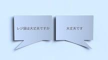 コンビニ店員｢レジ袋は大丈夫ですか｣客｢大丈夫です｣…言語学者が｢大丈夫｣の代用語を使った実験の衝撃結果【2025年8月BEST】