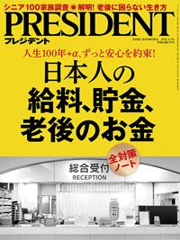 日本人の給料、貯金、老後のお金　全対策ノート