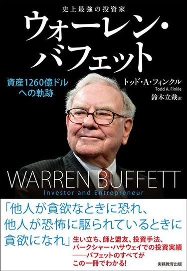 どの銘柄にするか悩む必要はない…ウォーレン・バフェット(94)が どの銘柄にするか悩む必要はない…ウォーレン・バフェット(94)が