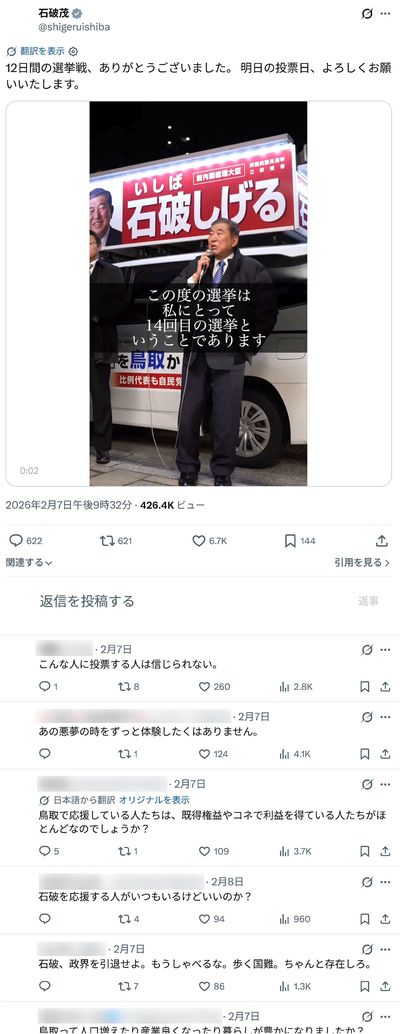 石破茂 Xアカウントより