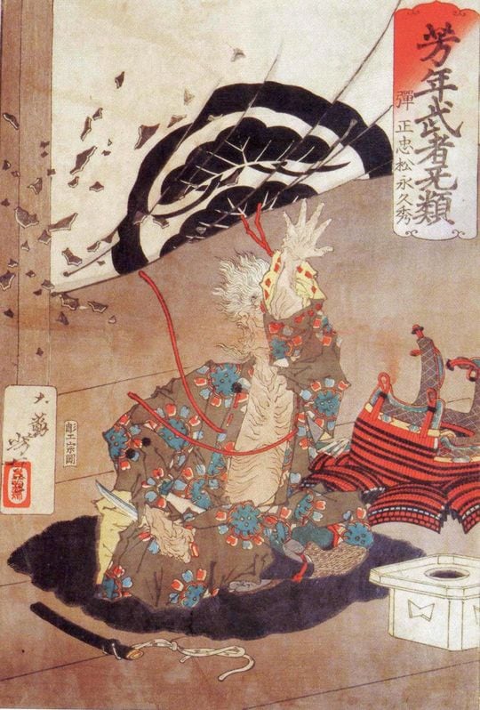 「芳年武者无類」平蜘蛛を割る松永久秀。月岡芳年画