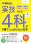 清水章弘『中学校の実技4科が1冊でしっかりわかる本』（かんき出版）