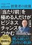 木名瀬博『「当たり前」を極める人だけがビジネスチャンスをつかむ』（プレジデント社）