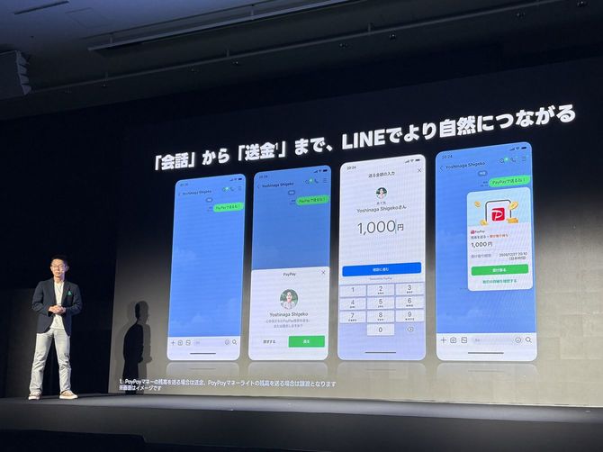 LINEアプリでPayPayの送金が完結するようになる