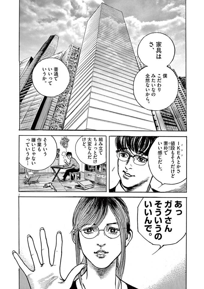 『トリリオンゲーム』©稲垣理一郎・池上遼一／小学館