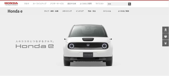 人のココロとつながるクルマ　Honda e
