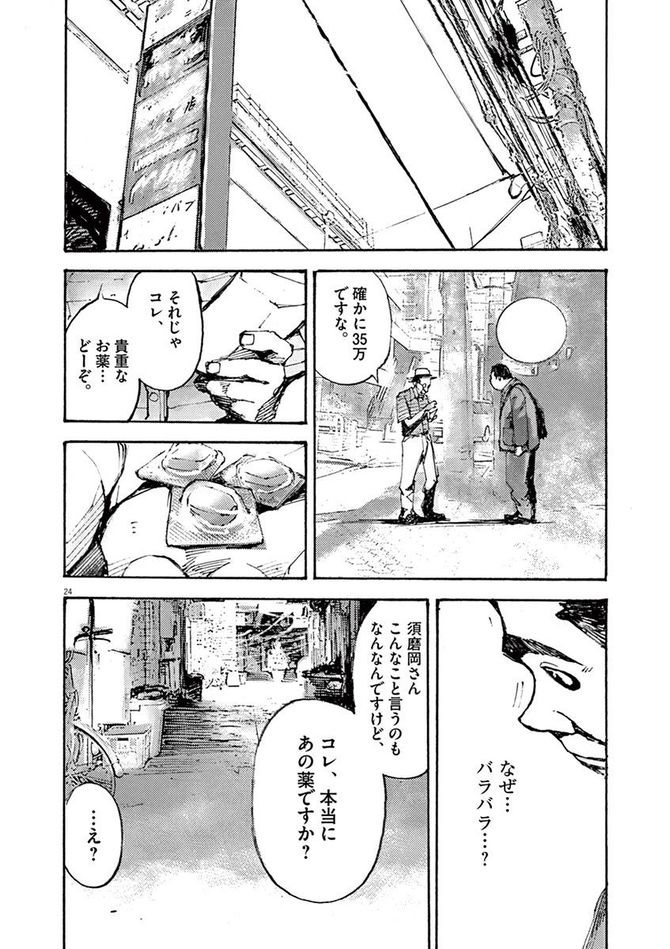 『JUMBO MAX』©髙橋ツトム／小学館