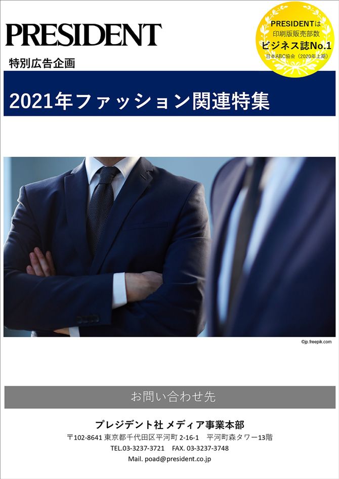 2021年ファッション関連特集