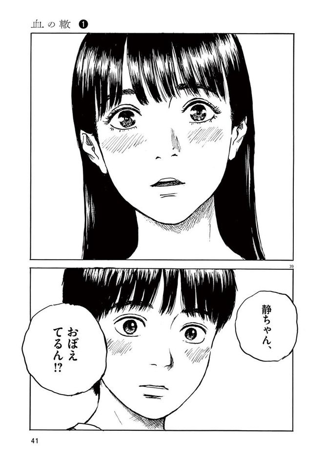 『血の轍』c押見修造／小学館