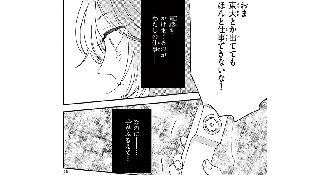 精子バンクで子供を授かった長女、テレビ局で働く次女。「東大卒」の姉たちの人生とは――『東大の三姉妹』第2話 「コミック『東大の三姉妹』」