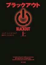 ブラックアウト