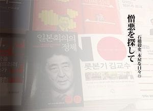 石橋毅史「本屋な日々75 憎悪を探して」(発行:共同DM「今月でた本・来月でる本」、編集:トランスビュー)