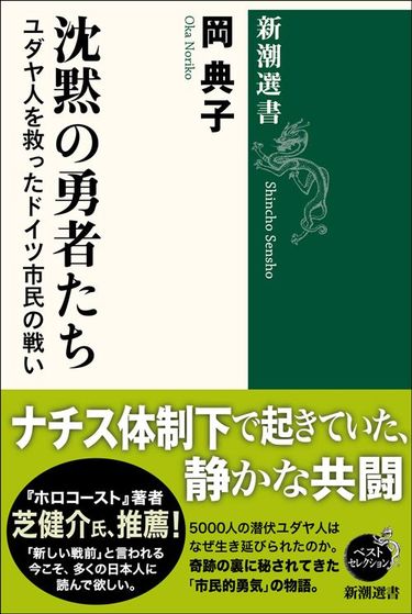 おい､身分証を見せろ!｣ユダヤ人夫婦がナチスドイツで受けた