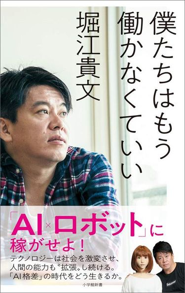 堀江貴文がデレデレになった23歳の正体 「シンプルに、可愛らしかった」 (3ページ目) | PRESIDENT Online（プレジデントオンライン）