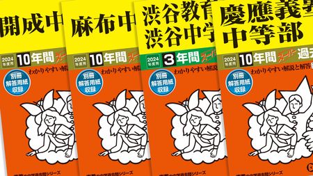 3度の飯より過去問が好き…年500問超の解説執筆者が教える中受で合格力