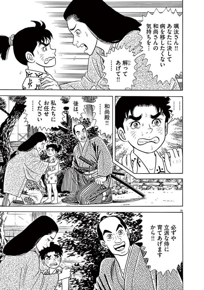 『颯汰の国』©小山ゆう／小学館