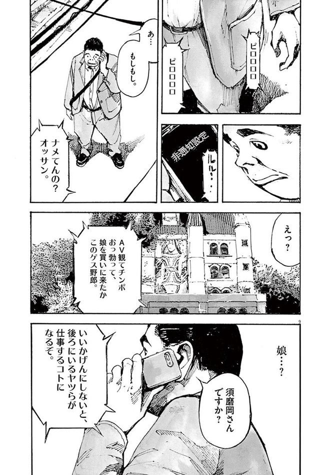 『JUMBO MAX』©髙橋ツトム／小学館