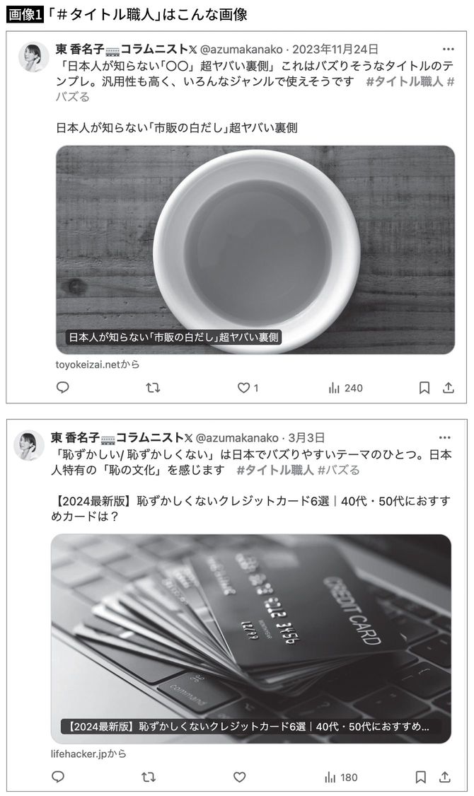 【画像1】「#タイトル職人」はこんな画像