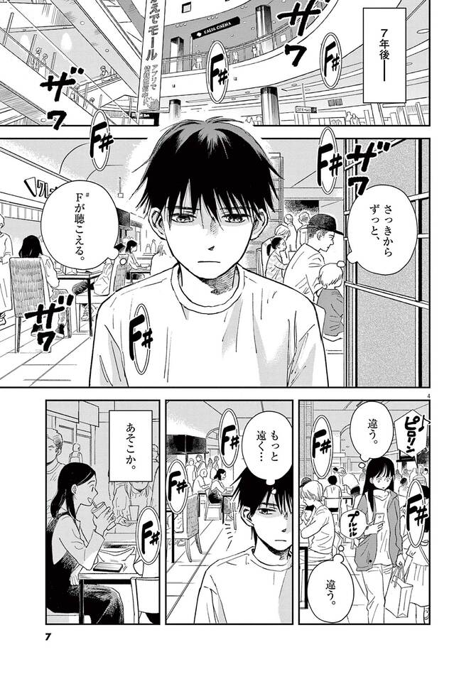 『やがて、ひとつの音になれ』©草原うみ／小学館