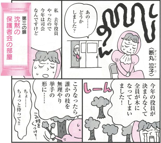 イラスト＝おぐらなおみ　『さよなら、理不尽PTA！』より