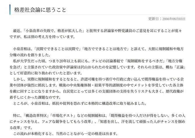 格差社会論に思うこと