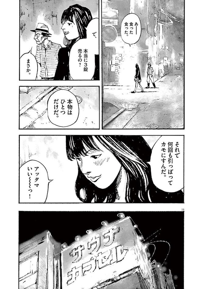 『JUMBO MAX』©髙橋ツトム／小学館