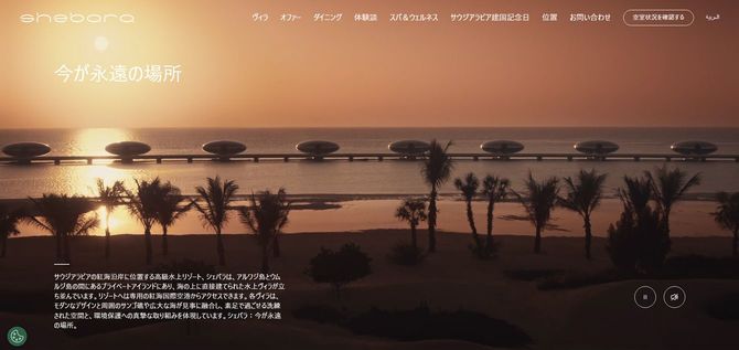 「シェバラ」公式ホームページのスクリーンショット