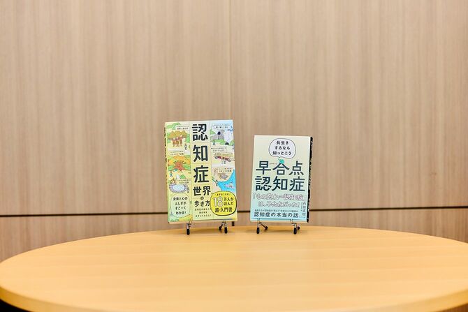 『認知症世界の歩き方』(ライツ社、2021年)と『早合点認知症』(サンマーク出版、2025年)