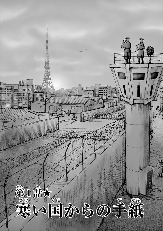 『国境のエミーリャ』c池田邦彦/小学館