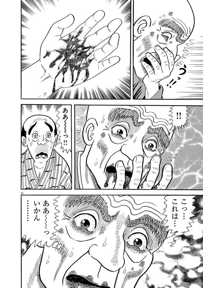 『颯汰の国』©小山ゆう／小学館