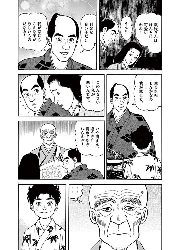 『颯汰の国』©小山ゆう／小学館