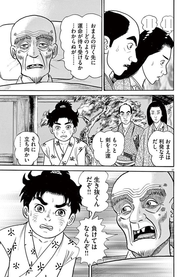 『颯汰の国』©小山ゆう／小学館