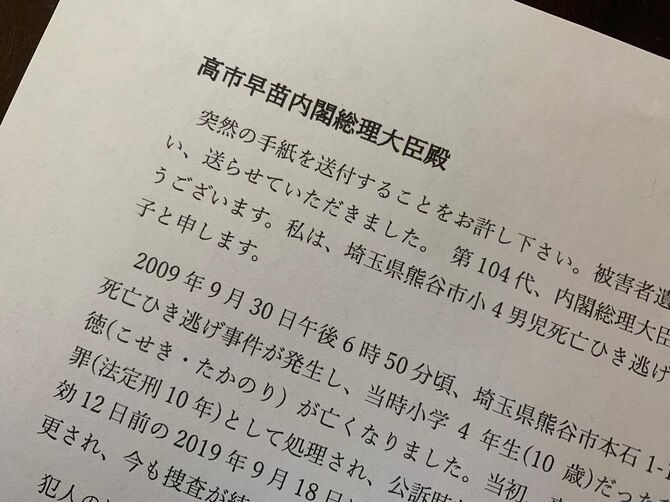 小関代里子さんが高市早苗首相に出した手紙（photo 野村昌二）