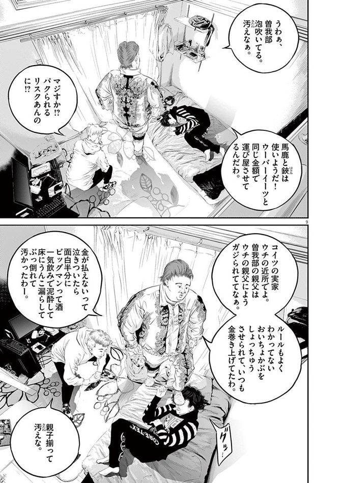 『九条の大罪』c真鍋昌平／小学館