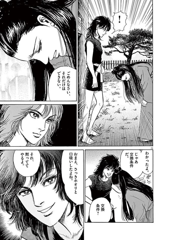 『卑弥呼 -真説・邪馬台国伝-』©リチャード・ウー、中村真理子／小学館