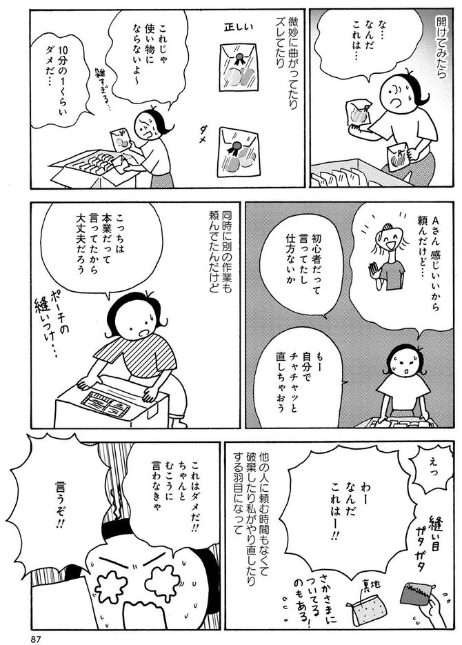 田房永子『人間関係のモヤモヤは3日で片付く　忘れられない嫌なヤツも、毎日顔を合わせる夫も』（竹書房）