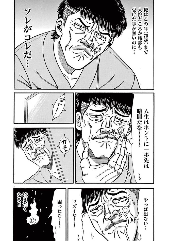 『大市民がん闘病記』©柳沢きみお／小学館