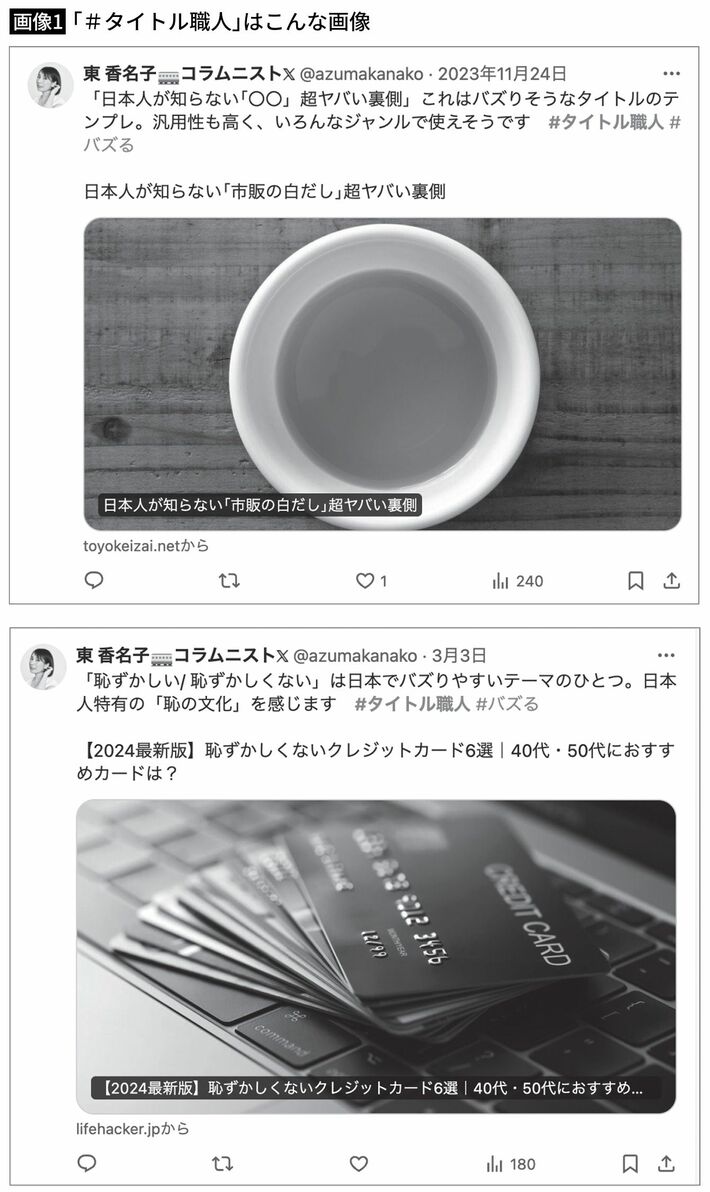 出典＝『<a href="https://www.amazon.co.jp/exec/obidos/ASIN/4833425475/presidentjp-22" target="_blank">超タイトル大全</a>』プレジデント社