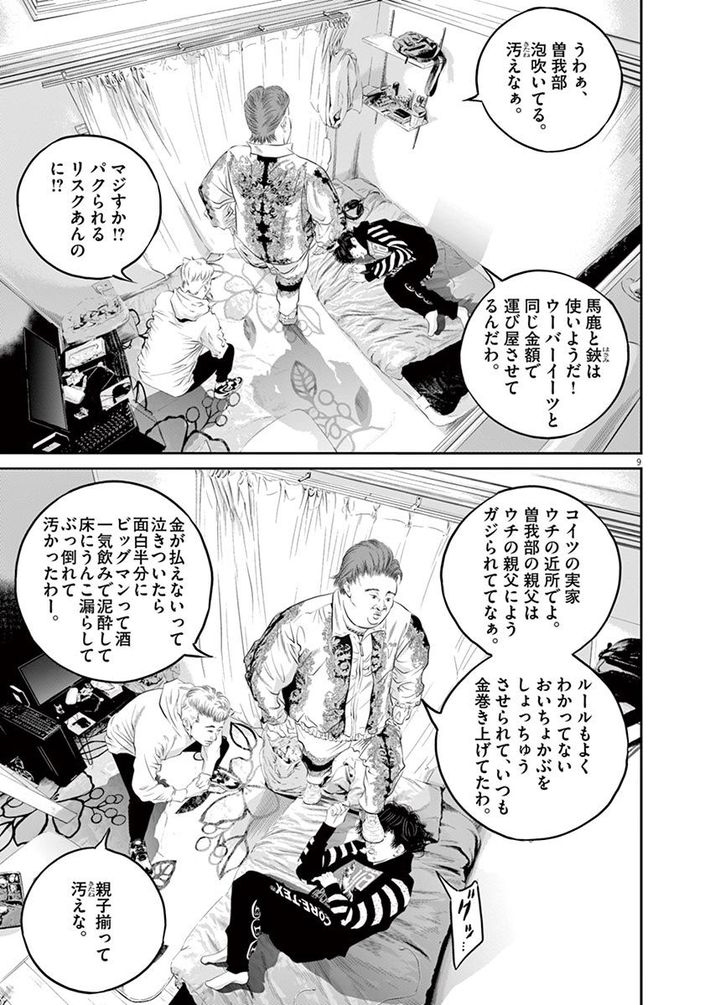 半グレに食い物にされた知的障害者の末路は 九条の大罪 第3話 President Online プレジデントオンライン