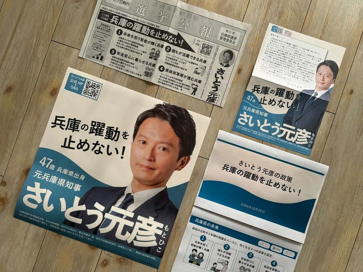 折田氏のメルチュが作成した選挙公報、選挙ポスターなど（noteの投稿記事から）