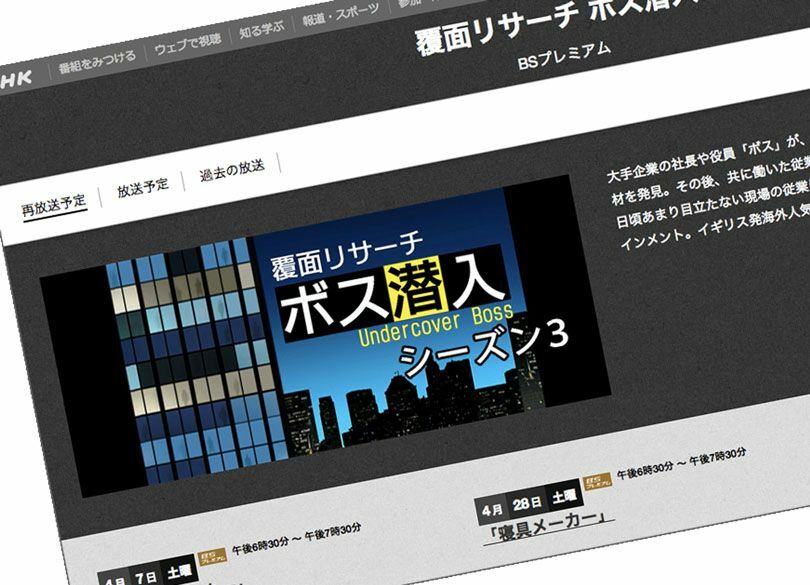 "現場の苦労"を大物社長にたたき込む方法 『ボス潜入』が深い感動を呼ぶワケ