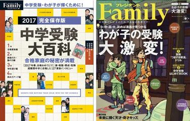 受験の真実