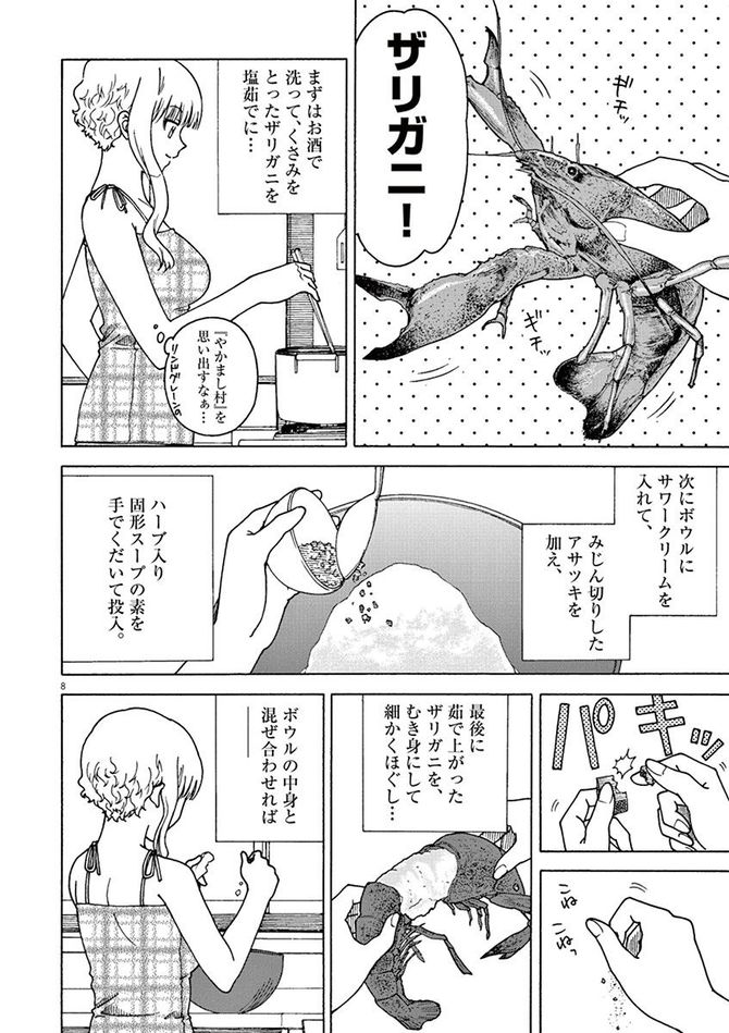 『くーねるまるた』c高尾じんぐ／小学館