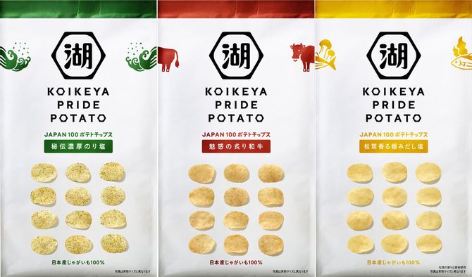 歴代の「プライドポテト」