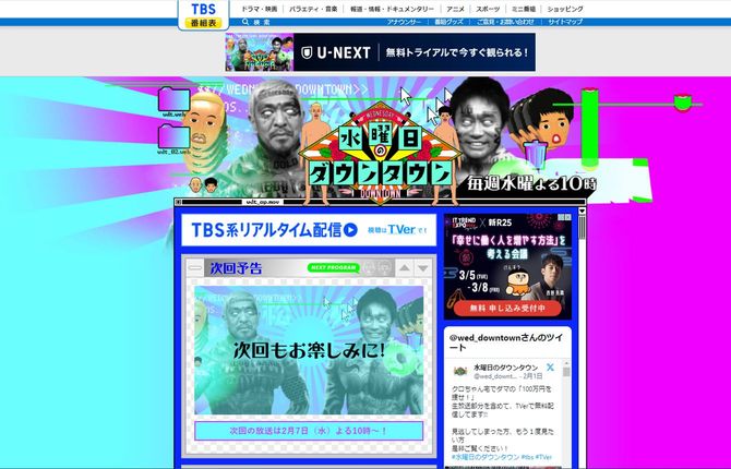 「TBS 水曜日のダウンタウン」HPより