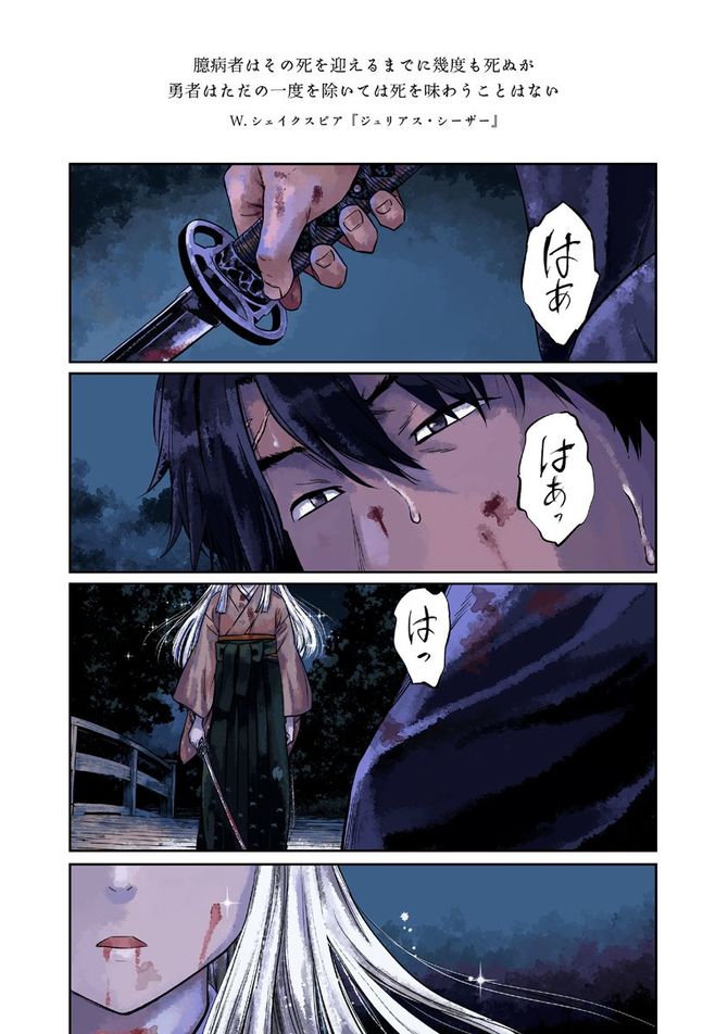 『勇気あるものより散れ 』c相田裕/白泉社